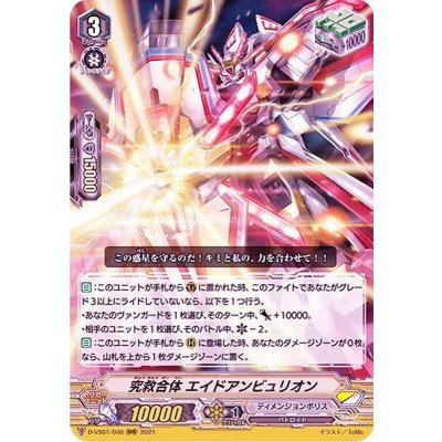 〔状態B〕究救合体エイドアンビュリオン【RRR】{D-VS01/046}《ディメンジョンポリス》