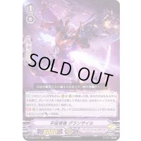 宇宙勇機グランザイル【RRR】{D-VS01/047}《ディメンジョンポリス》