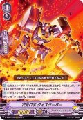 次元ロボダイスクーパー【RRR】{D-VS01/049}《ディメンジョンポリス》