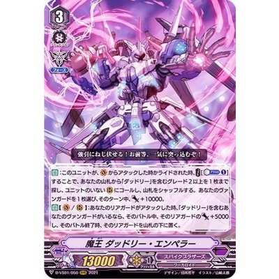 魔王ダッドリー・エンペラー【RRR】{D-VS01/050}《スパイクブラザーズ》