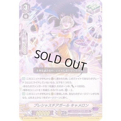 画像1: プレシャスチアガールキャメロン【RRR】{D-VS01/053}《スパイクブラザーズ》