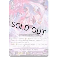 アクロバット・ベルディ【RRR】{D-VS01/054}《スパイクブラザーズ》