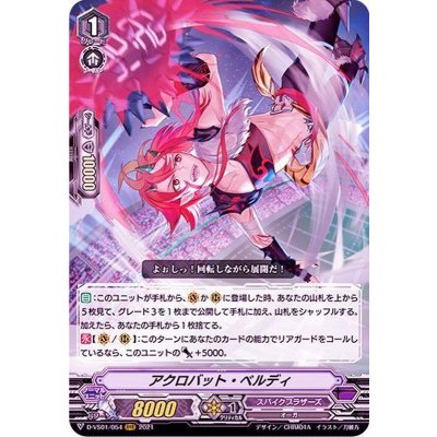 アクロバット・ベルディ【RRR】{D-VS01/054}《スパイクブラザーズ》