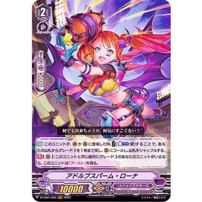 アドルブスパーム・ローナ【RRR】{D-VS01/055}《スパイクブラザーズ》