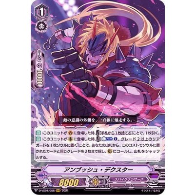 画像1: アンブッシュ・デクスター【RRR】{D-VS01/056}《スパイクブラザーズ》