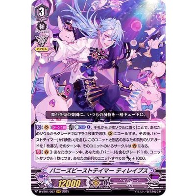 バニーズビーストテイマーティレイプス【RRR】{D-VS01/057}《ペイルムーン》
