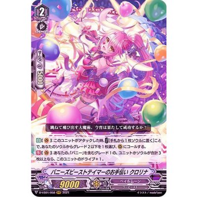 バニーズビーストテイマーのお手伝いクロリナ【RRR】{D-VS01/058}《ペイルムーン》