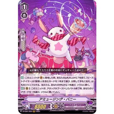 アミュージング・バニー【RRR】{D-VS01/059}《ペイルムーン》