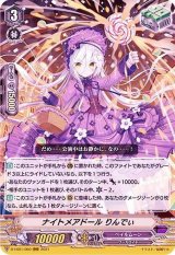 〔状態B〕ナイトメアドールりんでぃ【RRR】{D-VS01/060}《ペイルムーン》
