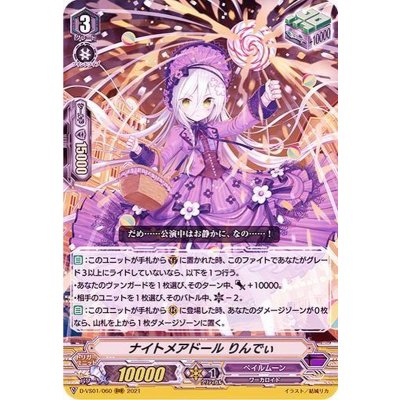 〔状態B〕ナイトメアドールりんでぃ【RRR】{D-VS01/060}《ペイルムーン》