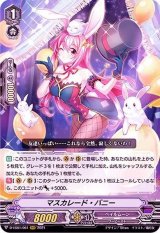 〔状態A-〕マスカレード・バニー【RRR】{D-VS01/061}《ペイルムーン》