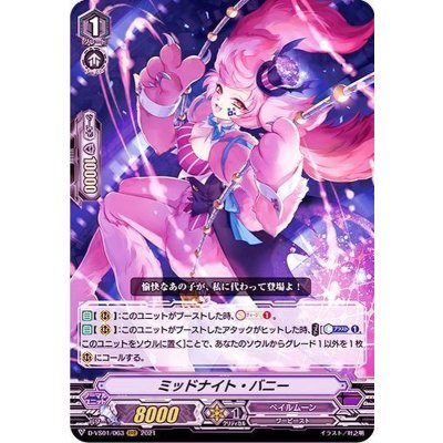 ミッドナイト・バニー【RRR】{D-VS01/063}《ペイルムーン》
