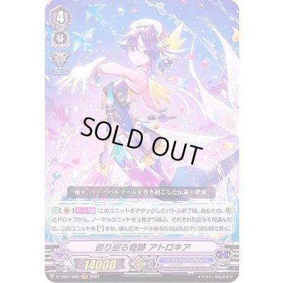 画像1: 巡り巡る奇跡アトロキア【RRR】{D-VS01/065}《バミューダ△》