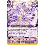 〔状態A-〕世界を包め愛の歌ベネデッタ【RRR】{D-VS01/067}《バミューダ△》