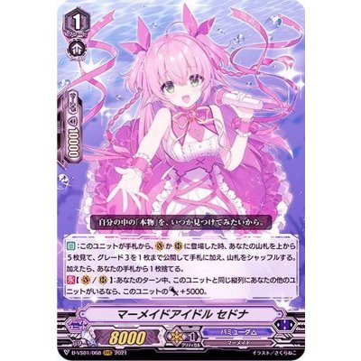 〔状態B〕マーメイドアイドルセドナ【RRR】{D-VS01/068}《バミューダ△》