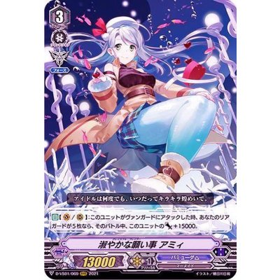 淑やかな願い事アミィ【RRR】{D-VS01/069}《バミューダ△》