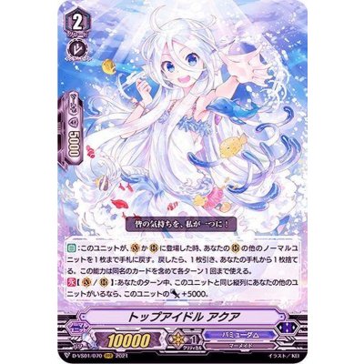 トップアイドルアクア【RRR】{D-VS01/070}《バミューダ△》