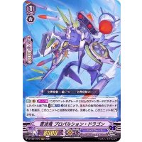 蒼波竜プロパルション・ドラゴン【RRR】{D-VS01/073}《アクアフォース》