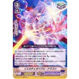 〔状態B〕イスカチェオバブル・ドラゴン【RRR】{D-VS01/074}《アクアフォース》