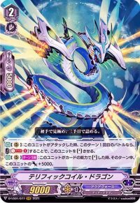 〔状態A-〕テリフィックコイル・ドラゴン【RRR】{D-VS01/077}《アクアフォース》