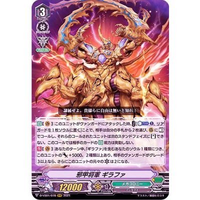 邪甲将軍ギラファ【RRR】{D-VS01/078}《メガコロニー》