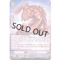 蛹怪人ギラファ【RRR】{D-VS01/080}《メガコロニー》