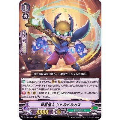 画像1: 新星怪人リトルドルカス【RRR】{D-VS01/082}《メガコロニー》