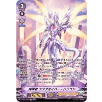 探索者シングセイバー・ドラゴン【SP】{D-VS01/SP01}《ロイヤルパラディン》