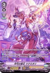 〔状態A-〕月弓の斎王ツクミオリ【SP】{D-VS01/SP02}《オラクルシンクタンク》