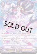 〔状態B〕幸運の女神フォルトナ【SP】{D-VS01/SP03}《ジェネシス》