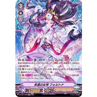 幸運の女神フォルトナ【SP】{D-VS01/SP03}《ジェネシス》