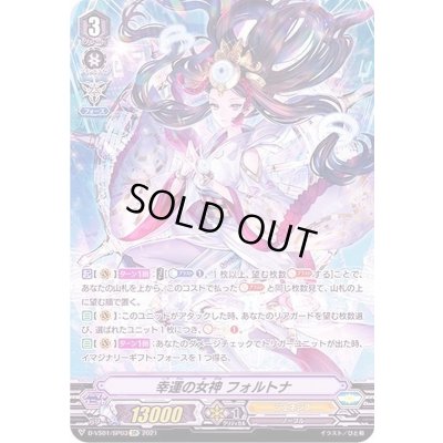 画像1: 〔状態B〕幸運の女神フォルトナ【SP】{D-VS01/SP03}《ジェネシス》