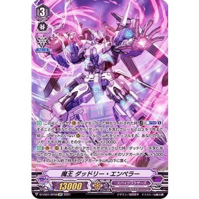 〔状態B〕魔王ダッドリー・エンペラー【SP】{D-VS01/SP08}《スパイクブラザーズ》