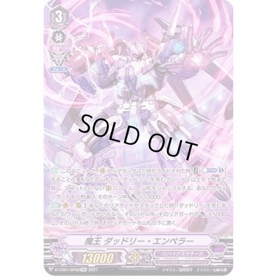 画像1: 〔状態B〕魔王ダッドリー・エンペラー【SP】{D-VS01/SP08}《スパイクブラザーズ》