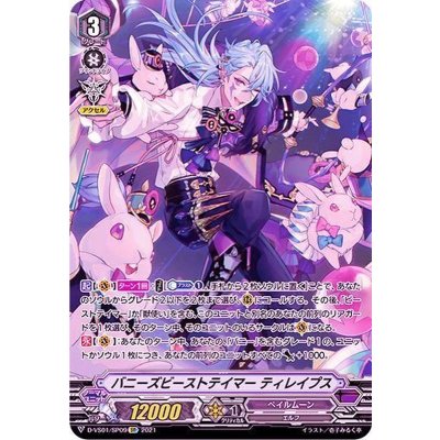 バニーズビーストテイマーティレイプス【SP】{D-VS01/SP09}《ペイルムーン》