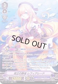 〔状態B〕孤立の静淑レフィアレード【SP】{D-VS01/SP10}《バミューダ△》