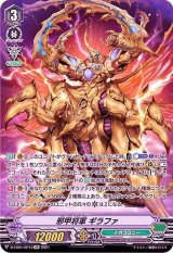 〔状態A-〕邪甲将軍ギラファ【SP】{D-VS01/SP12}《メガコロニー》