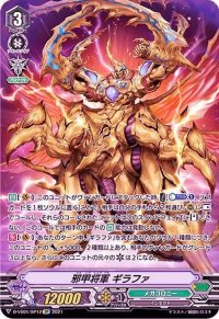 〔状態A-〕邪甲将軍ギラファ【SP】{D-VS01/SP12}《メガコロニー》
