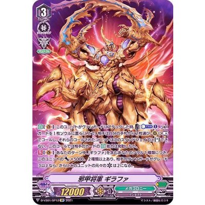 画像1: 〔状態A-〕邪甲将軍ギラファ【SP】{D-VS01/SP12}《メガコロニー》