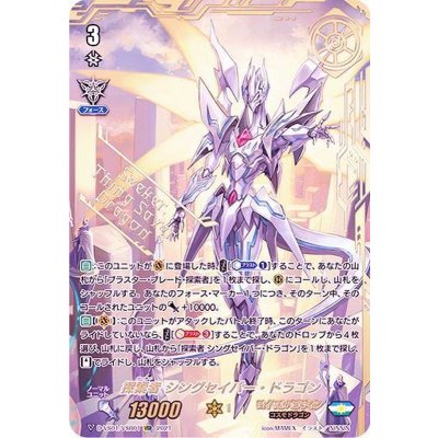 〔状態B〕探索者シングセイバー・ドラゴン【VSR】{D-VS01/VSR01}《ロイヤルパラディン》