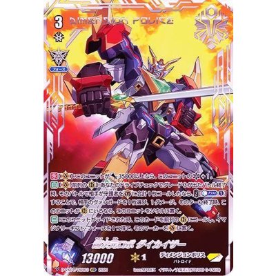状態A-〕超次元ロボダイカイザー【VSR】{D-VS01/VSR03