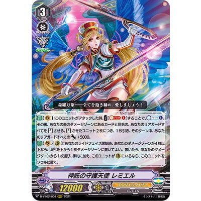 神託の守護天使レミエル【RRR】{D-VS02/001}《エンジェルフェザー》