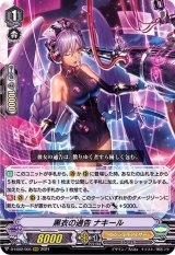 〔状態B〕黒衣の通告ナキール【RRR】{D-VS02/005}《エンジェルフェザー》