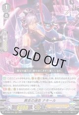 〔状態B〕黒衣の通告ナキール【RRR】{D-VS02/005}《エンジェルフェザー》