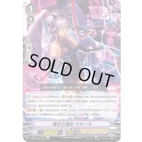 〔状態B〕黒衣の通告ナキール【RRR】{D-VS02/005}《エンジェルフェザー》