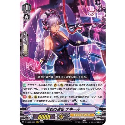 〔状態B〕黒衣の通告ナキール【RRR】{D-VS02/005}《エンジェルフェザー》