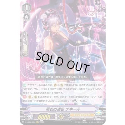 画像1: 〔状態B〕黒衣の通告ナキール【RRR】{D-VS02/005}《エンジェルフェザー》