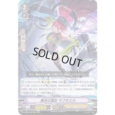 画像1: 〔状態B〕黒衣の薬針ヤフキエル【RRR】{D-VS02/006}《エンジェルフェザー》