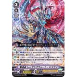 〔状態B〕撃退者レイジングフォーム・ドラゴン【RRR】{D-VS02/008}《シャドウパラディン》