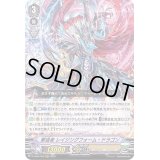 撃退者レイジングフォーム・ドラゴン【RRR】{D-VS02/008}《シャドウパラディン》